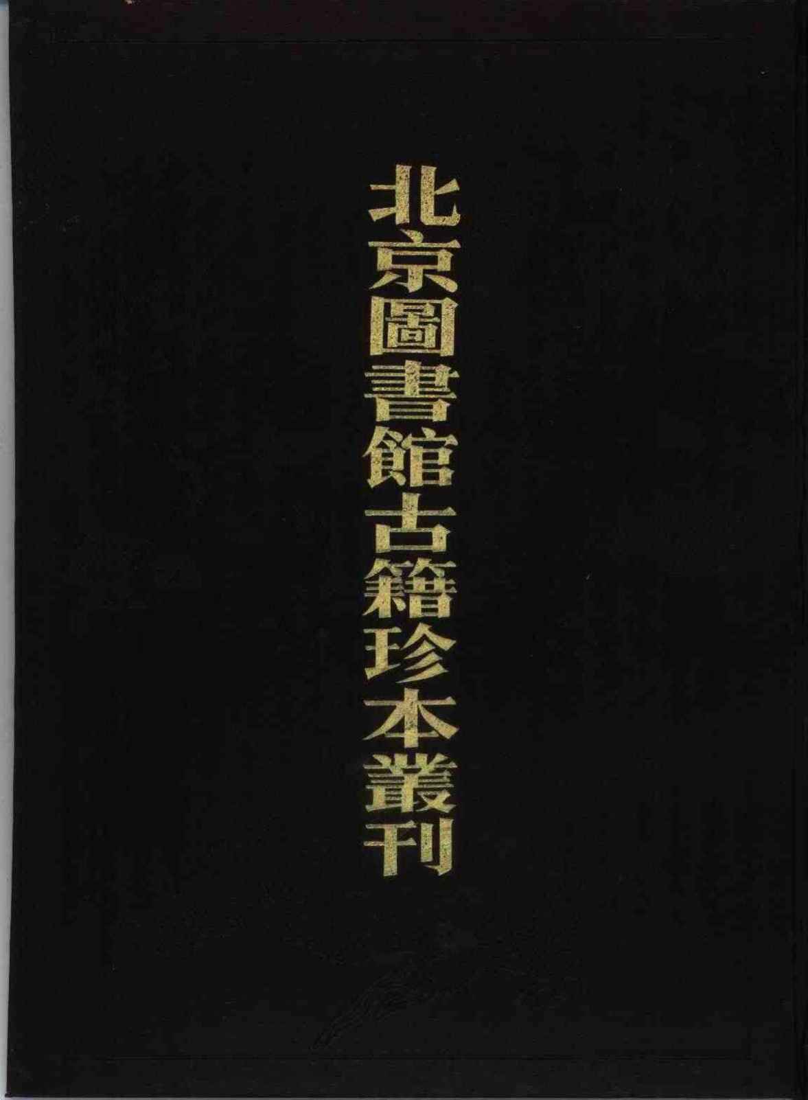 类寿养丛书·奚囊广要艳雪斋丛书·士商必要  82  子部